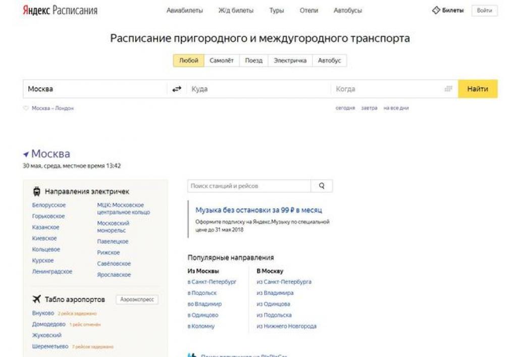 Элки расписание яндекс. ЖД билеты Яндекс. Купить онлайн. Как посмотреть расписание и билеты на Яндекс